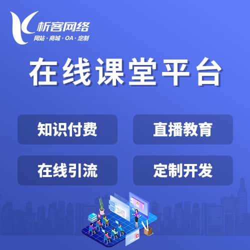娄底在线课堂平台