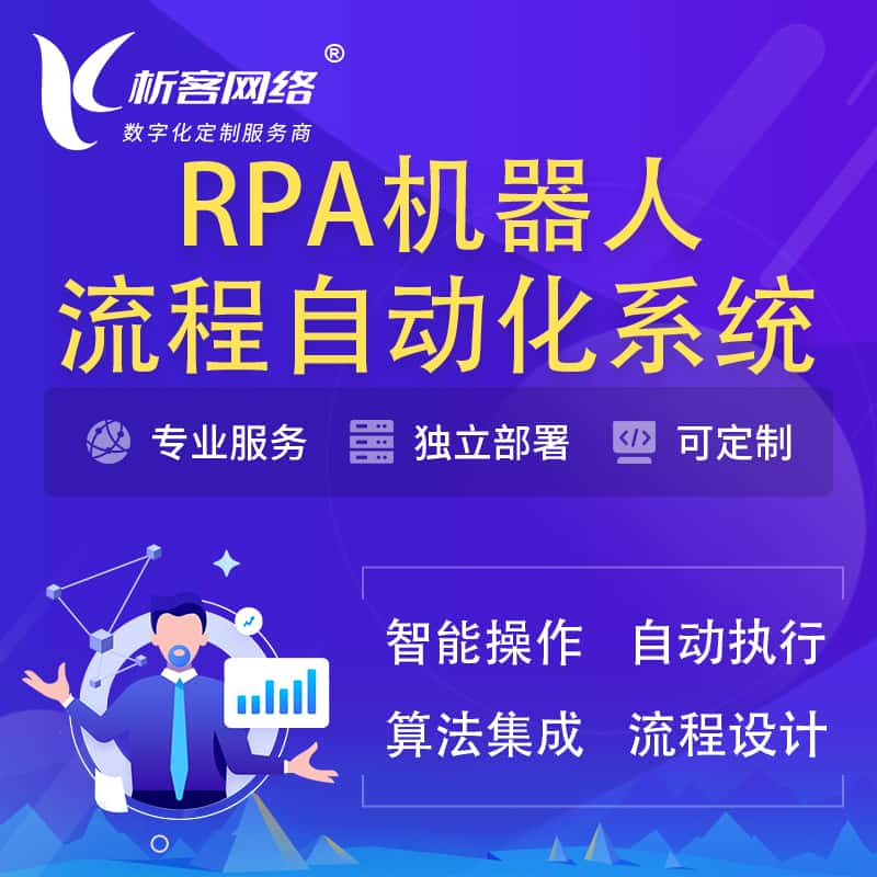 娄底RPA机器人流程自动化智能化系统