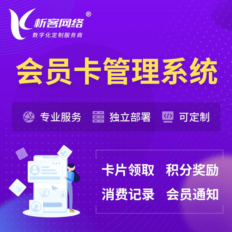 娄底会员卡管理系统 | 会员积分优惠券