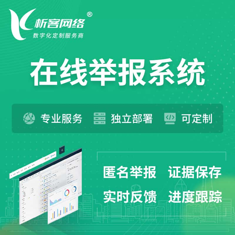 娄底在线举报系统 | 信访举报系统