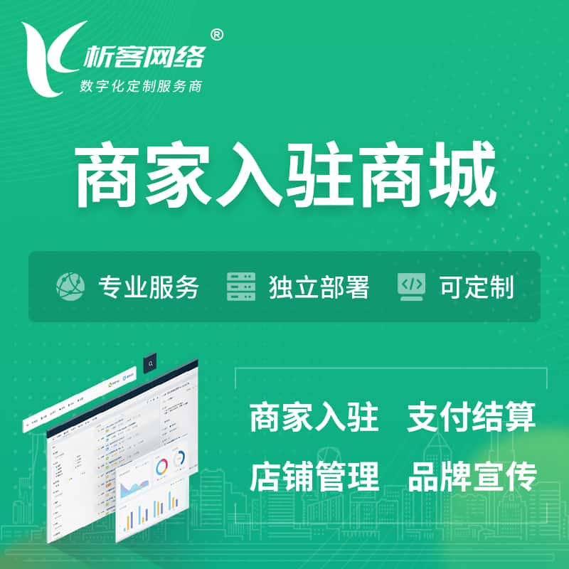 娄底商家入驻商城小程序 | B2B2C多店铺 | 多用户APP