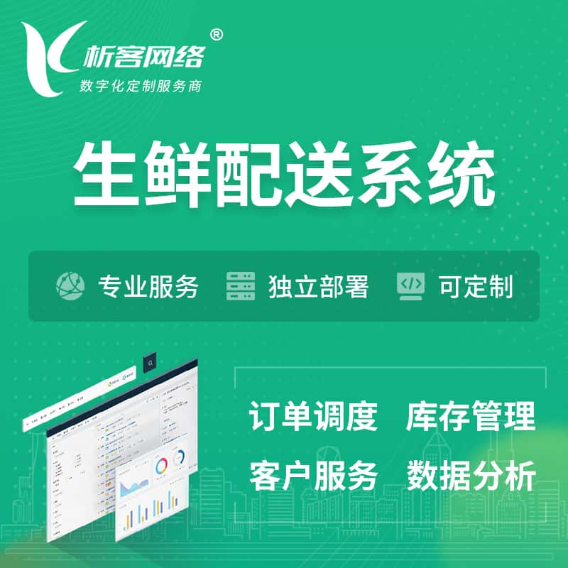 娄底生鲜配送系统 | 生鲜商城小程序APP