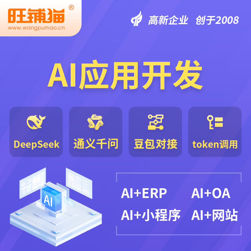 娄底AI应用开发