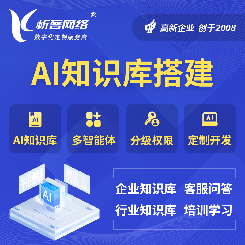 娄底AI知识库搭建部署