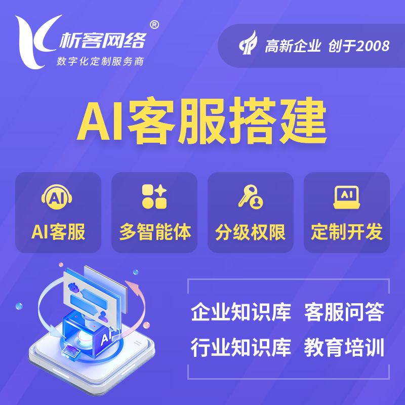 娄底AI客服搭建部署