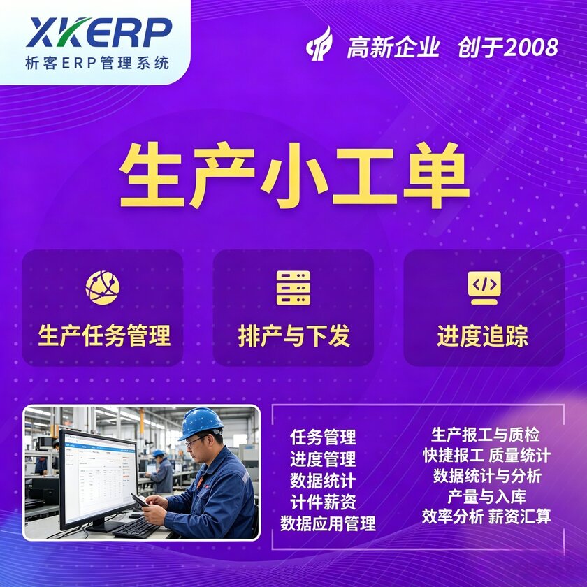 娄底生产小工单系统