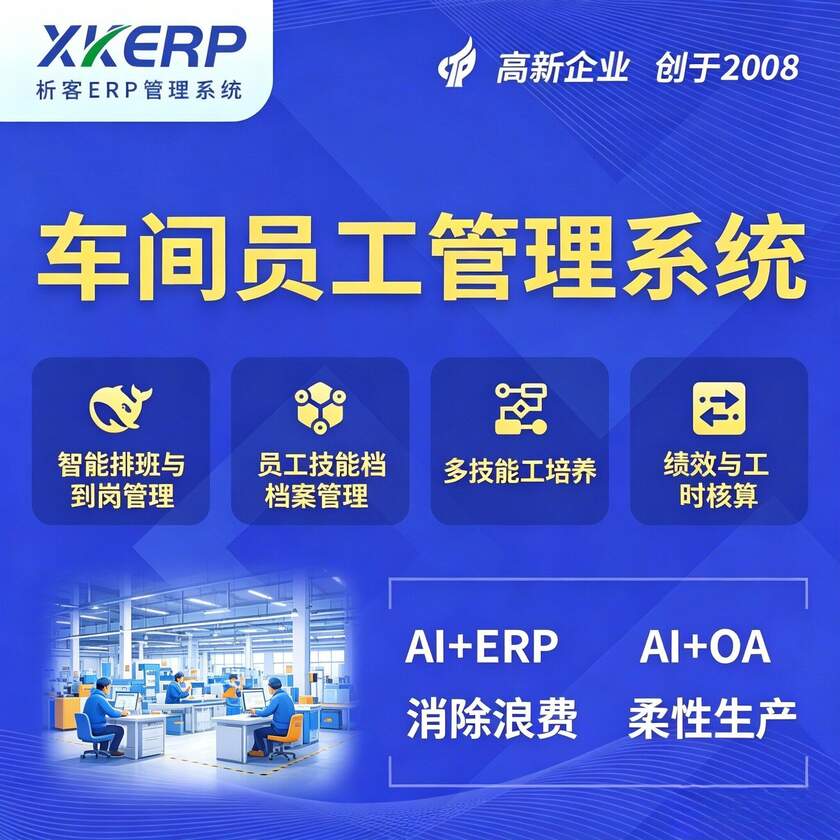 娄底车间员工管理系统