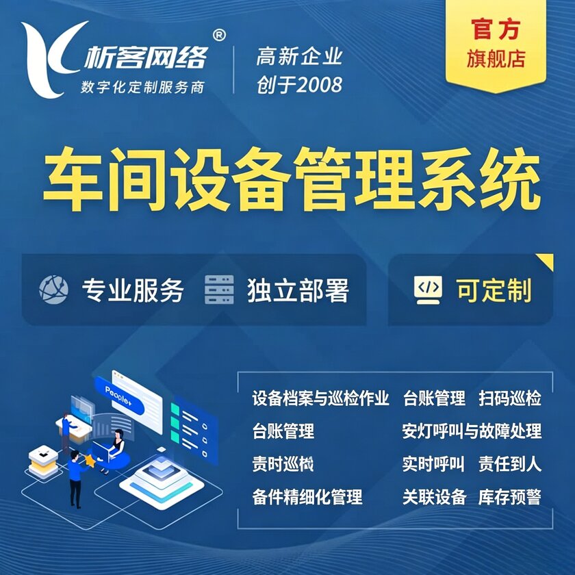 娄底车间设备管理系统