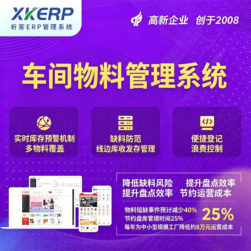 娄底车间物料管理系统