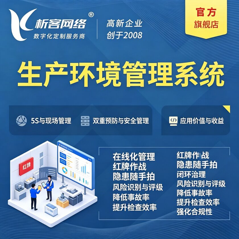 娄底生产环境管理系统
