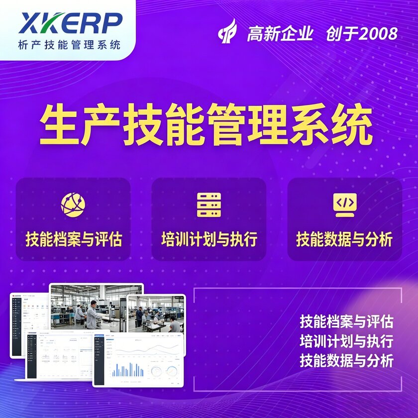 娄底生产技能管理系统