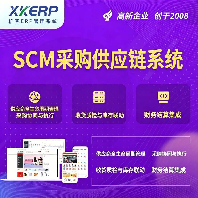 娄底SCM采购供应链管理系统