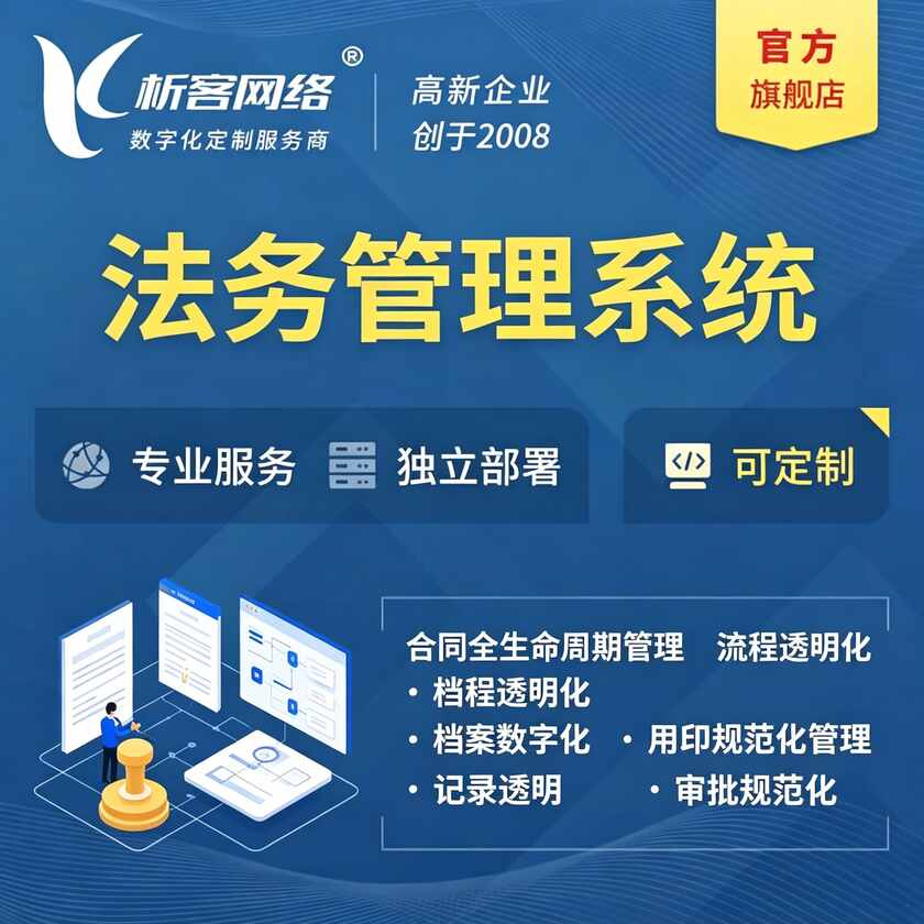 娄底法务管理系统