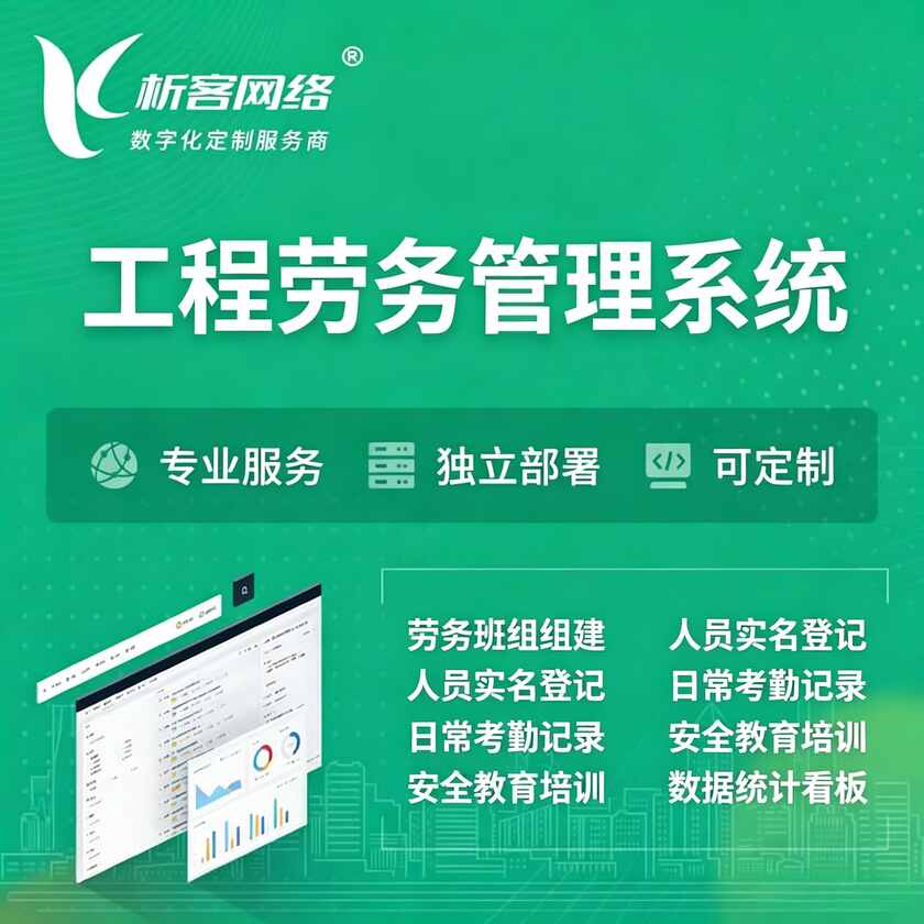 娄底工程劳务管理系统