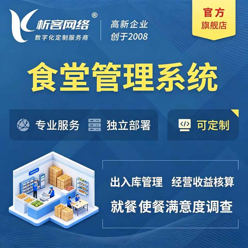 娄底食堂管理系统